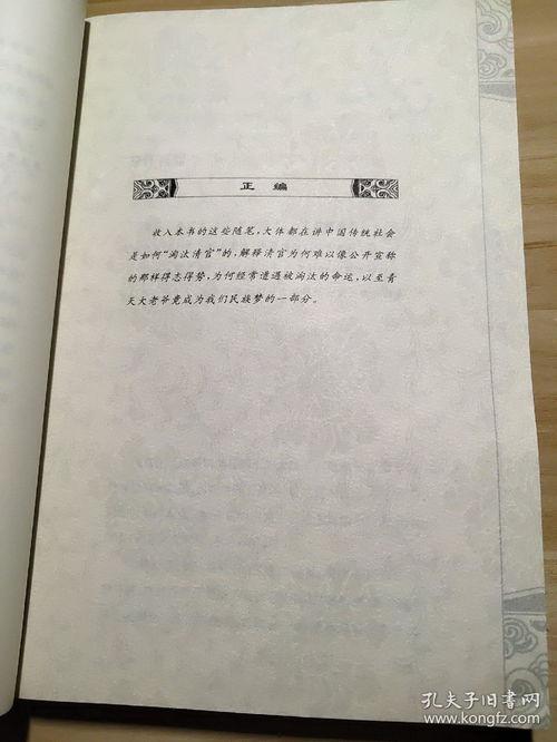 潜规则读音 潜规则吴思txt全集下载