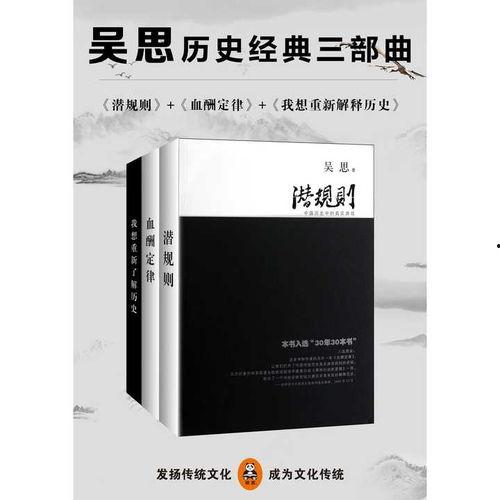 潜规则读音 潜规则吴思txt全集下载